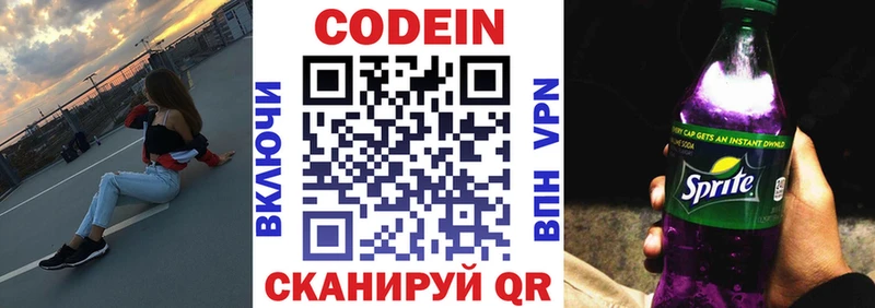 хочу наркоту Пыталово Codein Purple Drank